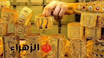 هبوط حاد في أسعار عيار 21 للذهب محلياً وعالمياً قبيل قرارات الفيدرالي